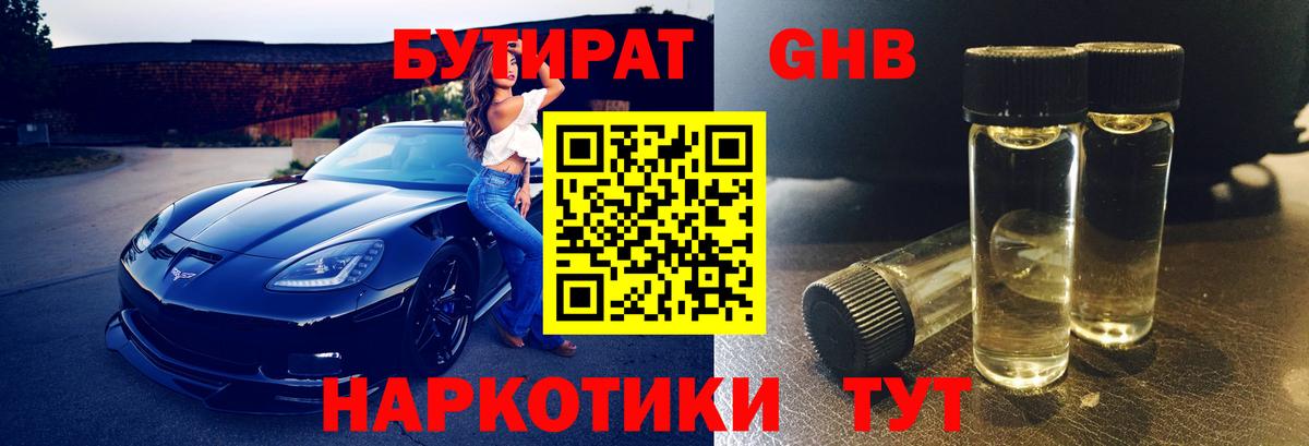 Бутират вода Майкоп