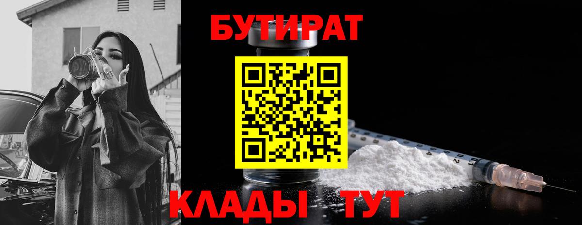 БУТИРАТ буратино  Вход с VPN  Майкоп 