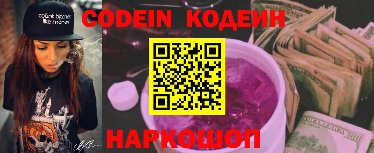 наркотики  Codein напиток Lean (лин)  Codein Purple Drank  Вход с VPN  Майкоп 