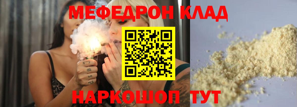 Мефедрон мука  МЕФ  Мефедрон  Вход с VPN  МЯУ-МЯУ мука  Майкоп 