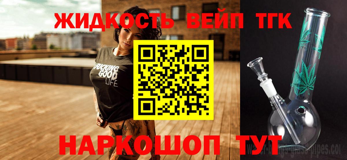 ТГК концентрат  Вход с VPN  Дистиллят ТГК вейп с тгк  Майкоп 